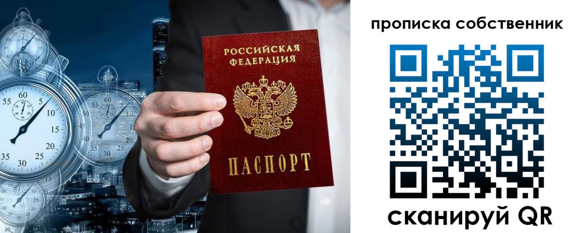 прописка для работы в Йошкар-Оле