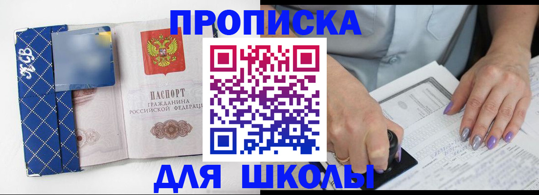 прописка ребенка в Йошкар-Оле