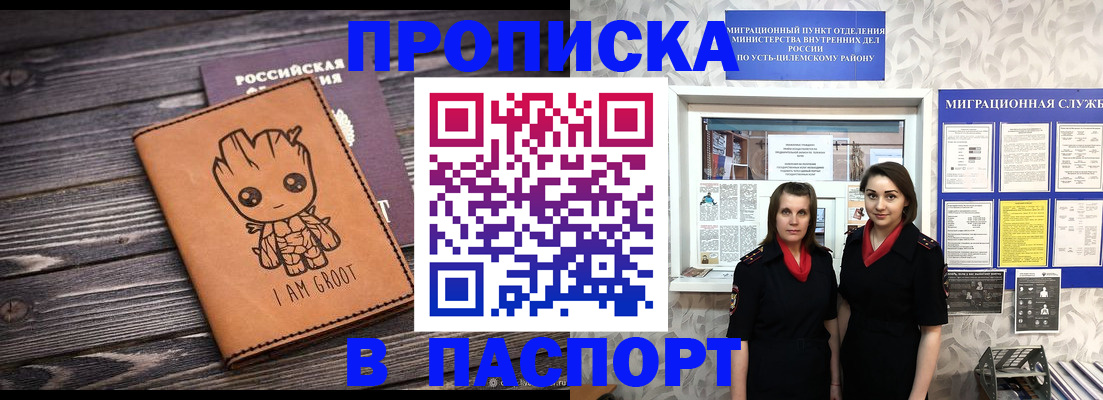 временная регистрация купить в Йошкар-Оле