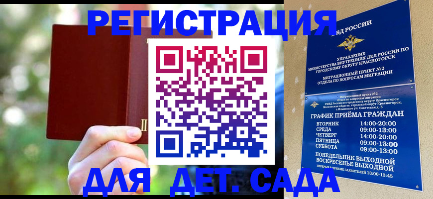 прописка 2025 в Йошкар-Оле