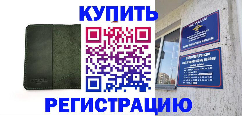 временная регистрация в квартире в Йошкар-Оле