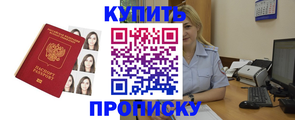 прописка штамп в Йошкар-Оле
